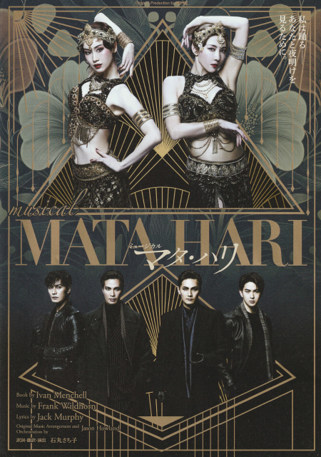 ミュージカル マタ・ハリ